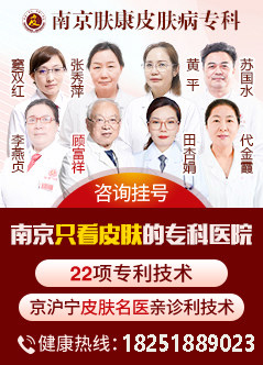 南京皮研所治白斑效果怎么样?
